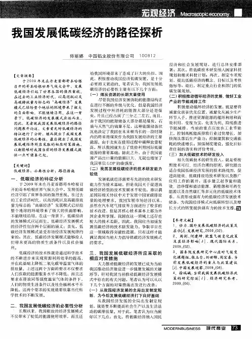我国发展低碳经济的路径探析