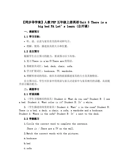 【同步导学案】人教PEP五年级上册英语Unit 5 There is a big bed PA Le