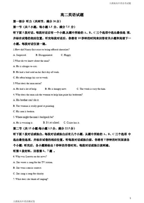 人教版高二下学期英语期中考试试题原卷版