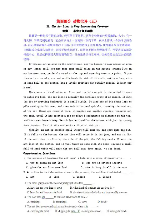 高中英语阅读理解第四部分动物世界(五)练习