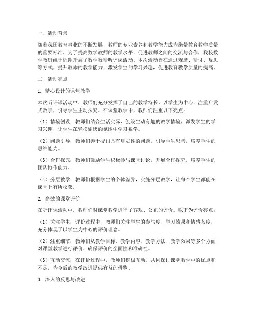 数学教研听评课活动亮点