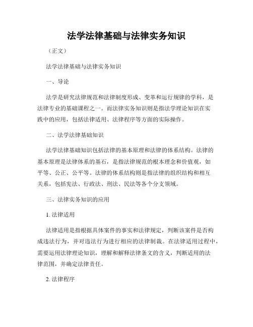 法学法律基础与法律实务知识