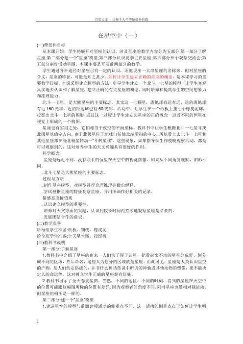 在星空中