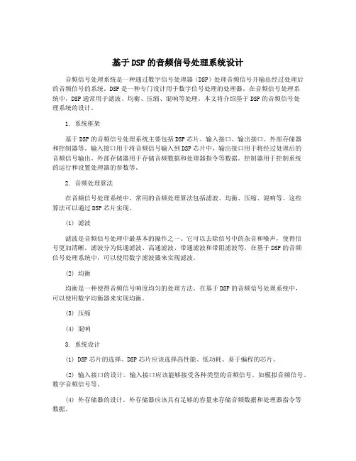 基于DSP的音频信号处理系统设计