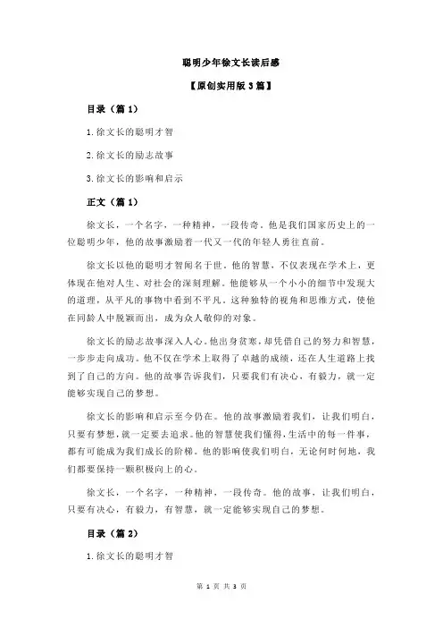 聪明少年徐文长读后感