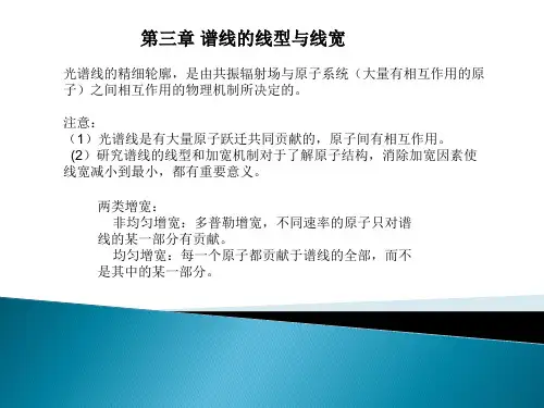 激光光谱学课件 第三章