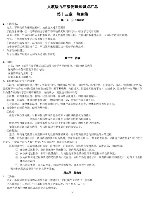 (完整word版)9年级物理知识点汇总