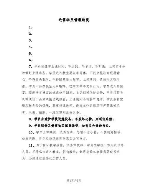 进修学员管理制度(4篇)
