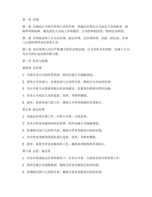 总经理及公司高层管理制度