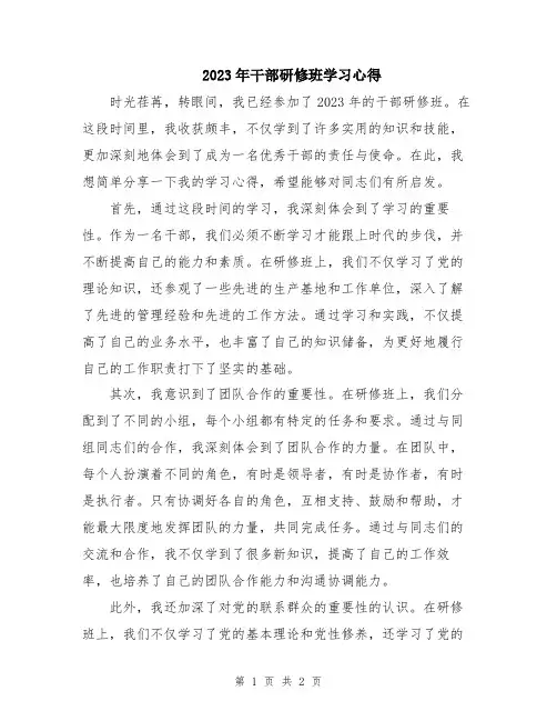 2023年干部研修班学习心得