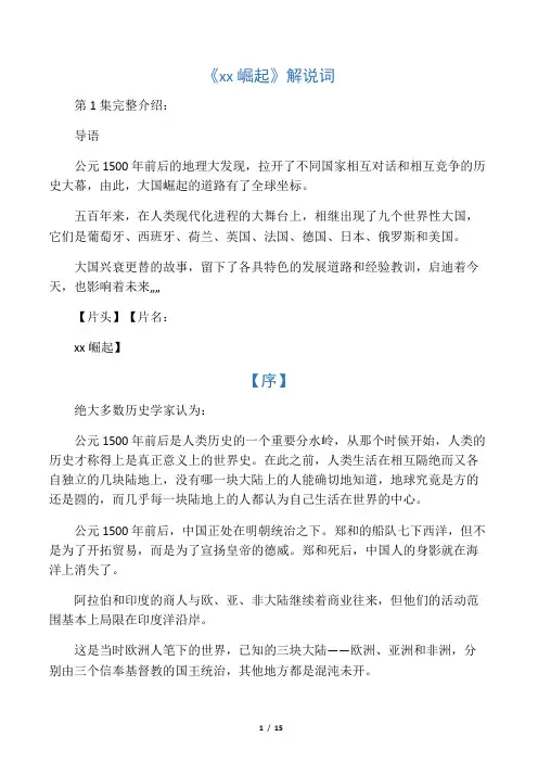 《大国崛起》解说词：第1集 海洋时代(开篇暨葡萄牙、西班牙)
