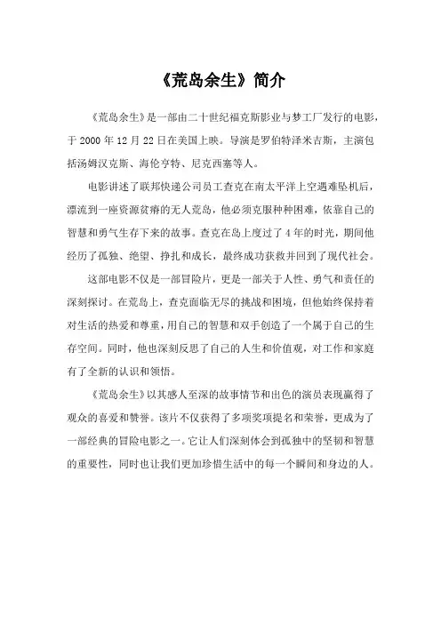 《荒岛余生》简介