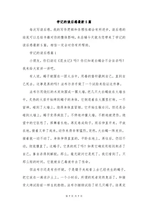 学记的读后感最新5篇