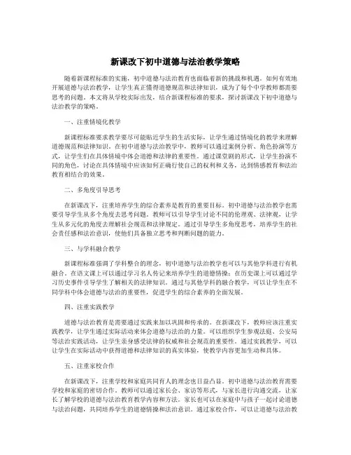 新课改下初中道德与法治教学策略