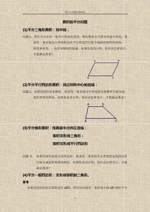 面积的平分问题