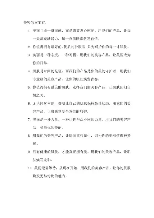 美容的文案