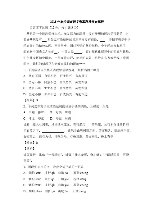 【VIP专享】2015年高考湖南语文卷真题及答案解析