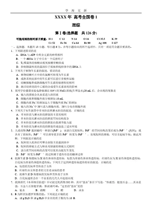 全国高考理综试题及答案(全国卷1).pdf