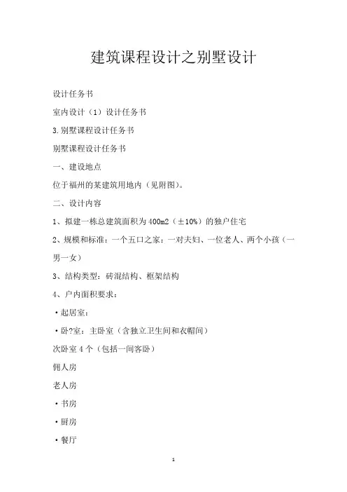 建筑课程设计之别墅设计