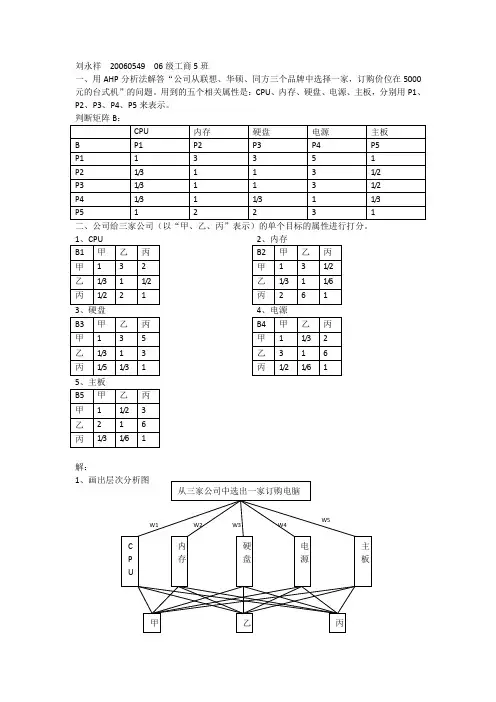 AHP层次分析法实例