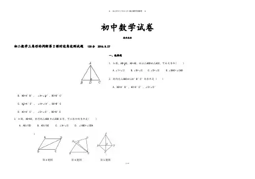 河北省藁城区尚西中学人教版八年级数学上册：12.2三角形的判断测试题(无答案).docx