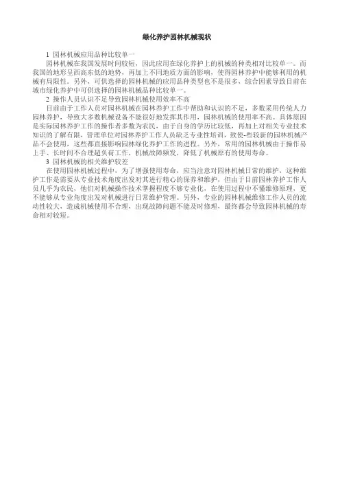 绿化养护园林机械现状