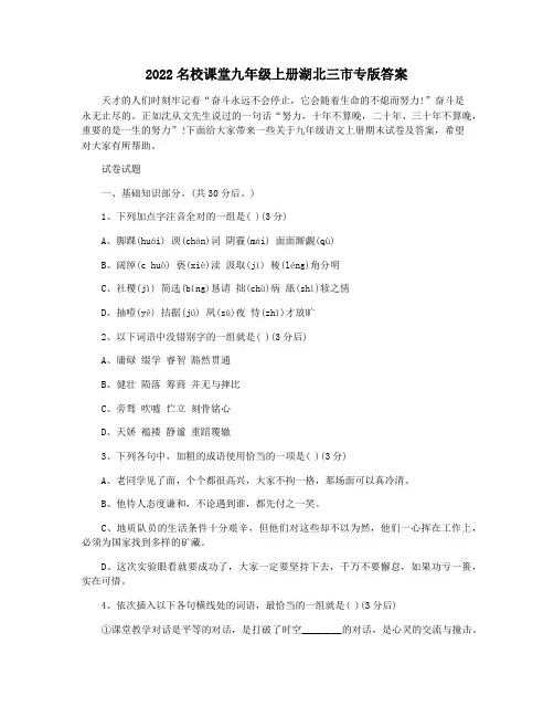 2022名校课堂九年级上册湖北三市专版答案