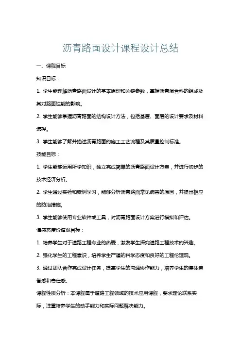 沥青路面设计课程设计总结