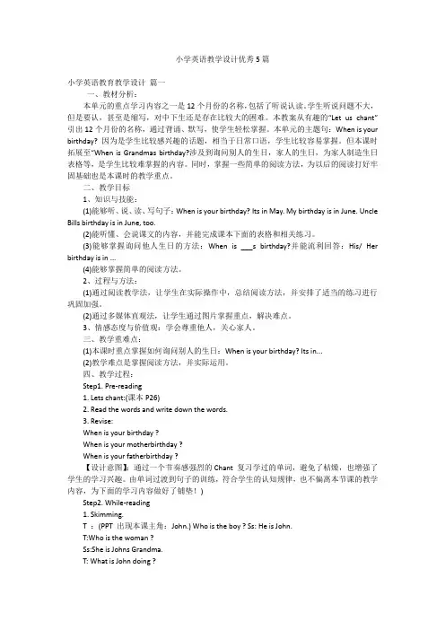 小学英语教学设计优秀5篇