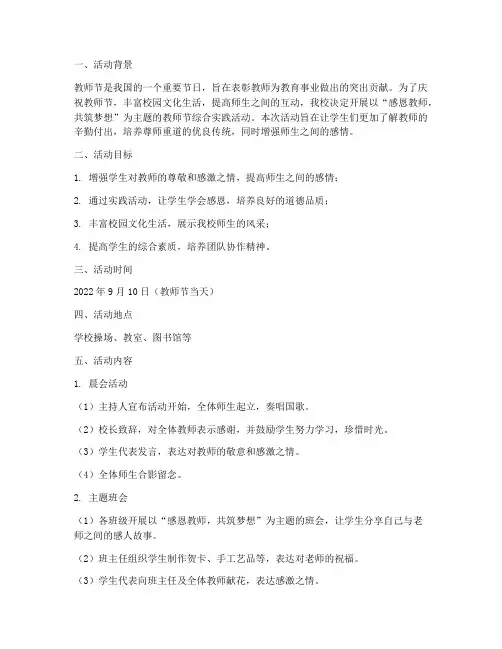 综合实践教师节活动方案
