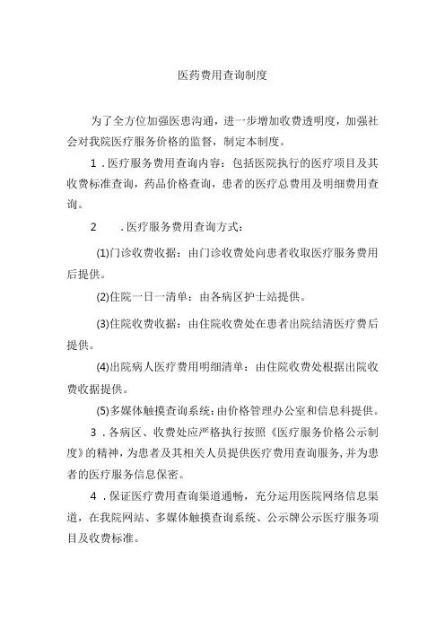 医药费用查询制度