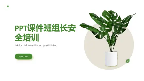 PPT课件班组长安全培训