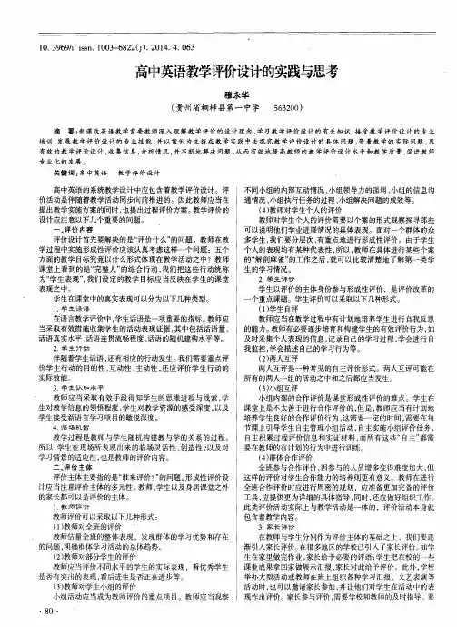 高中英语教学评价设计的实践与思考