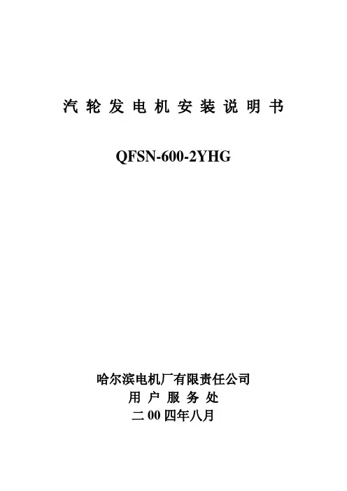 QF600发电机安装说明书