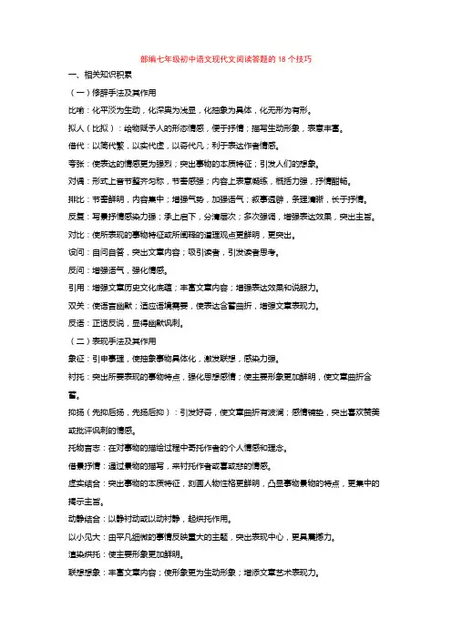 部编七年级初中语文现代文阅读答题的18个技巧
