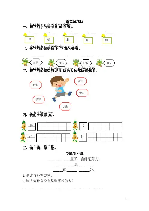 一年级下册语文一课一练 语文园地四 人教部编版 (含答案)