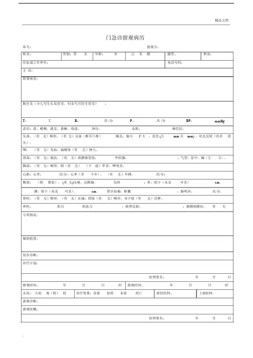 门急诊留观病历使用表.doc