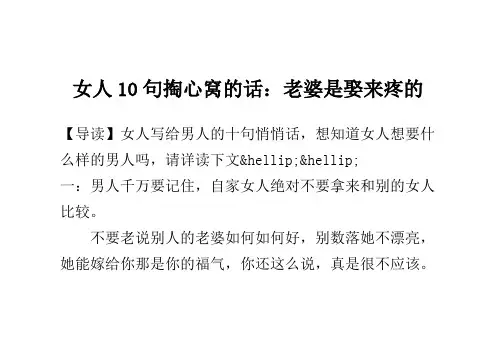 女人10句掏心窝的话：老婆是娶来疼的