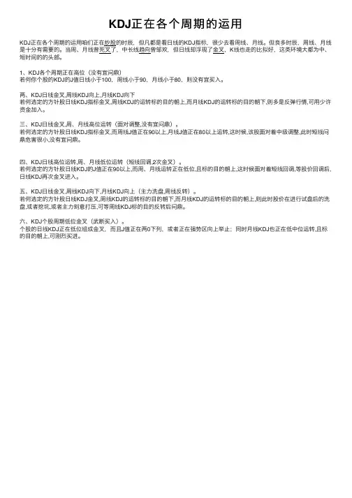KDJ正在各个周期的运用