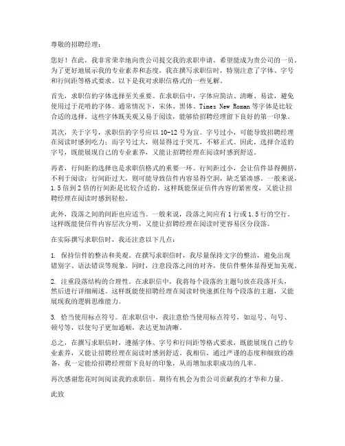 求职信字体字号行间距要求