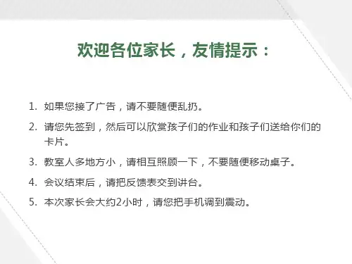 小学一年级家长会主题班会课件