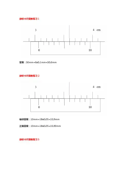20道游标卡尺题目及答案