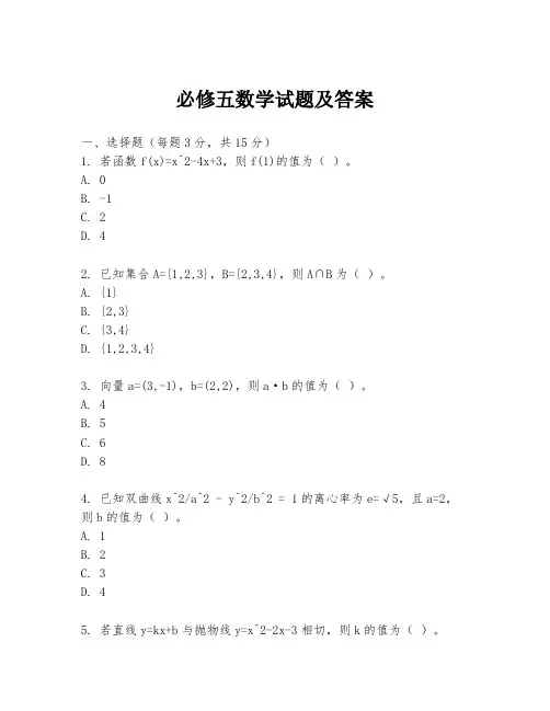 必修五数学试题及答案