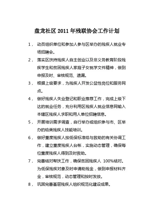 2011残联工作计划