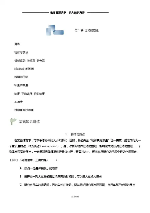 2020高考物理一轮复习第1讲运动的描述