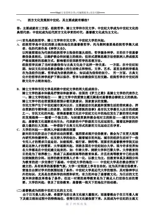 经院哲学是中世纪西欧占统治地位的基督教哲学