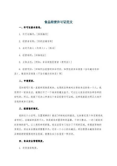 食品经营许可证范文