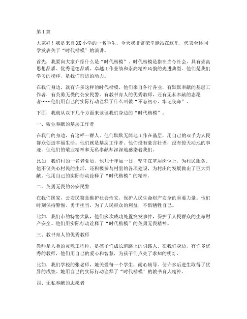 时代楷模小学生发言稿(3篇)
