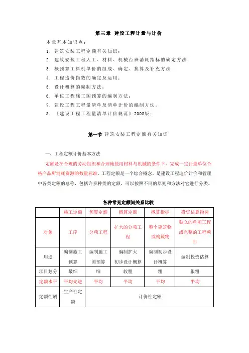 工程造价案例第三章