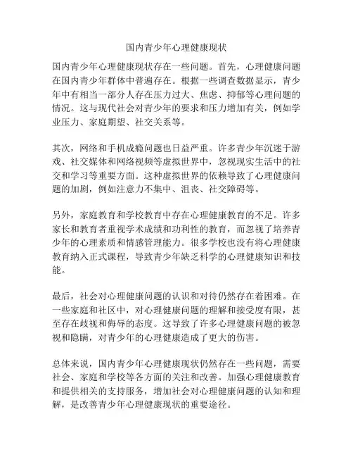 国内青少年心理健康现状